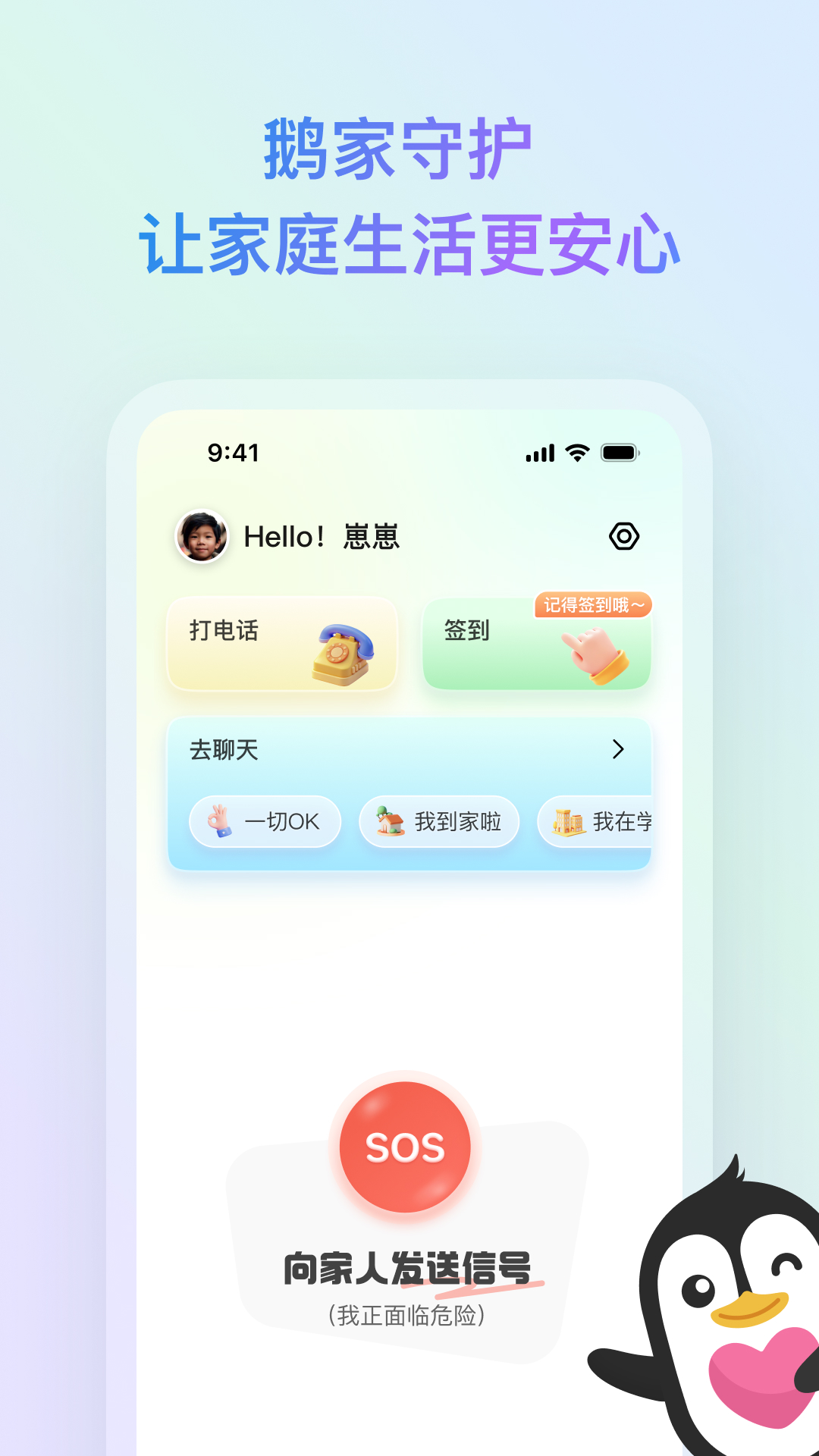 精彩截图-鹅家守护2026官方新版