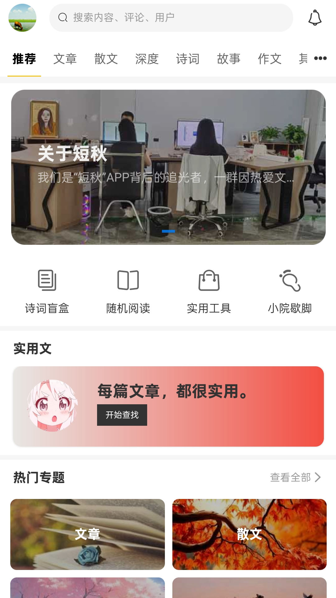 精彩截图-短秋2026官方新版