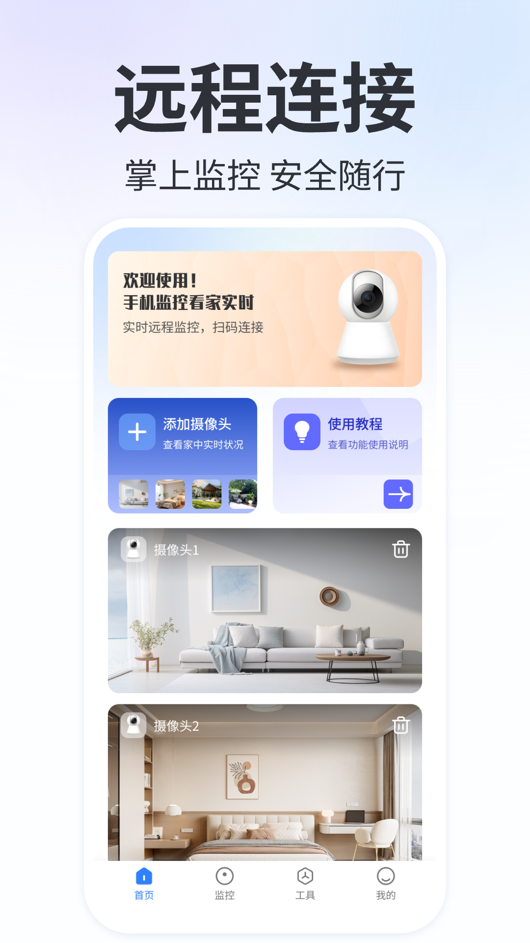 精彩截图-手机监控看家实时2026官方新版