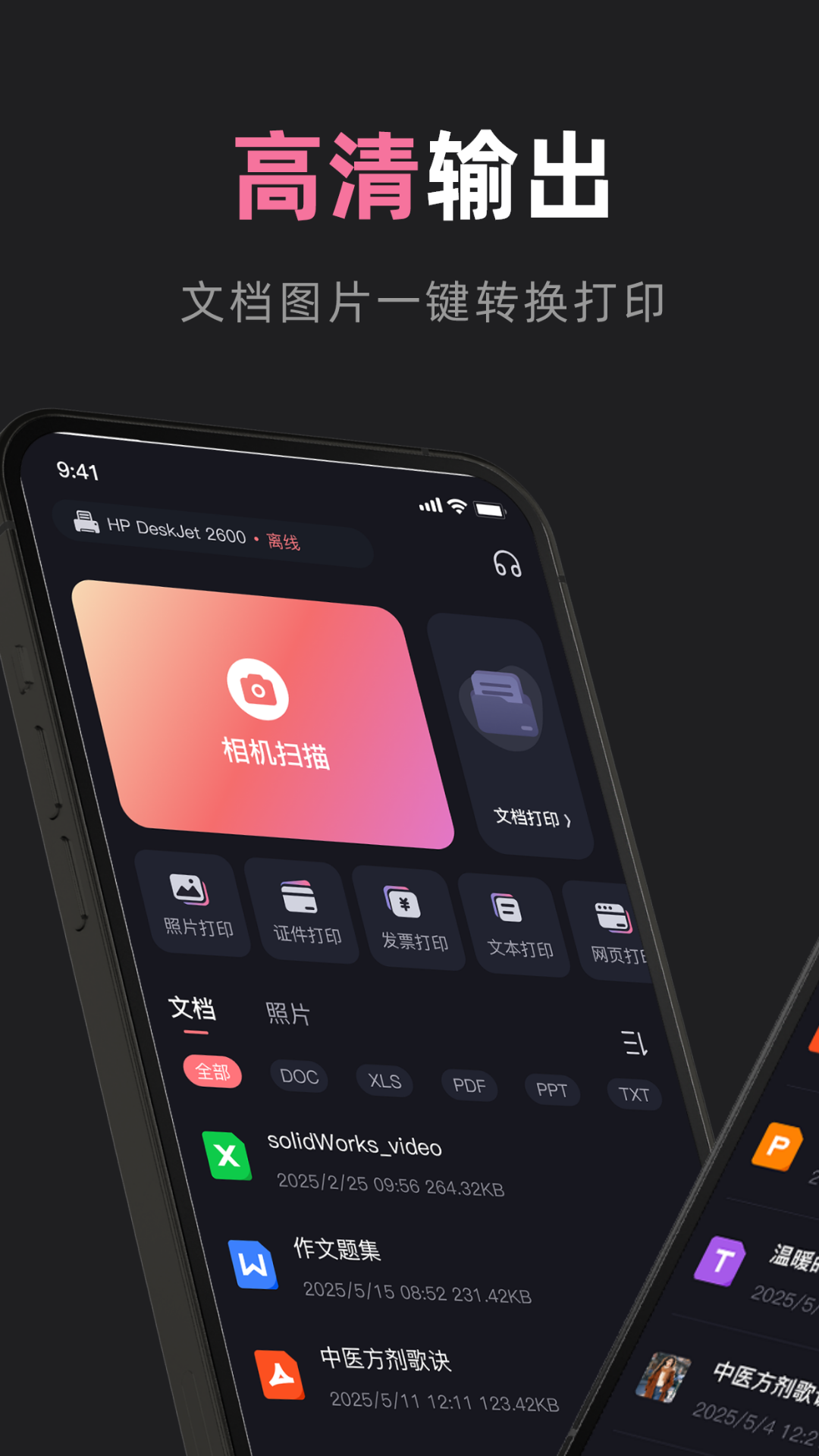 精彩截图-小新打印机2026官方新版