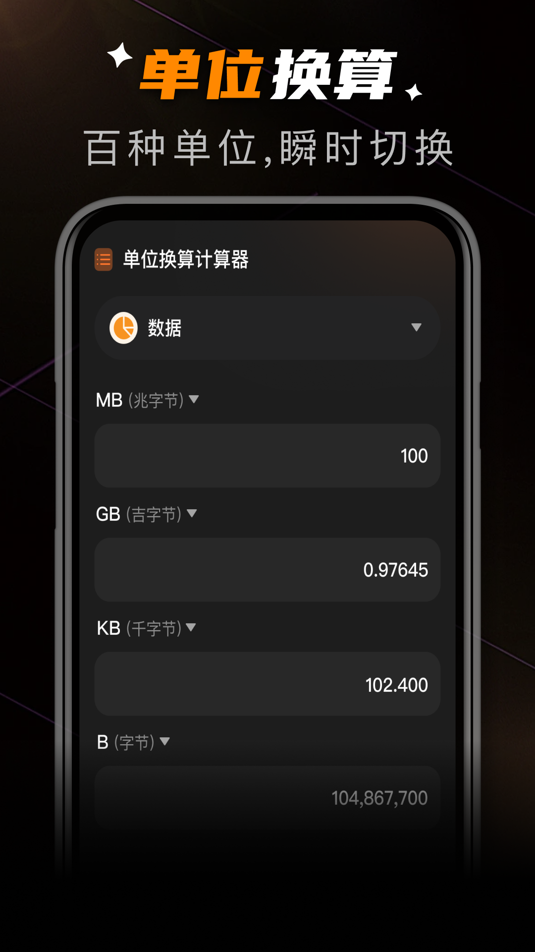 精彩截图-有声万能计算器2026官方新版