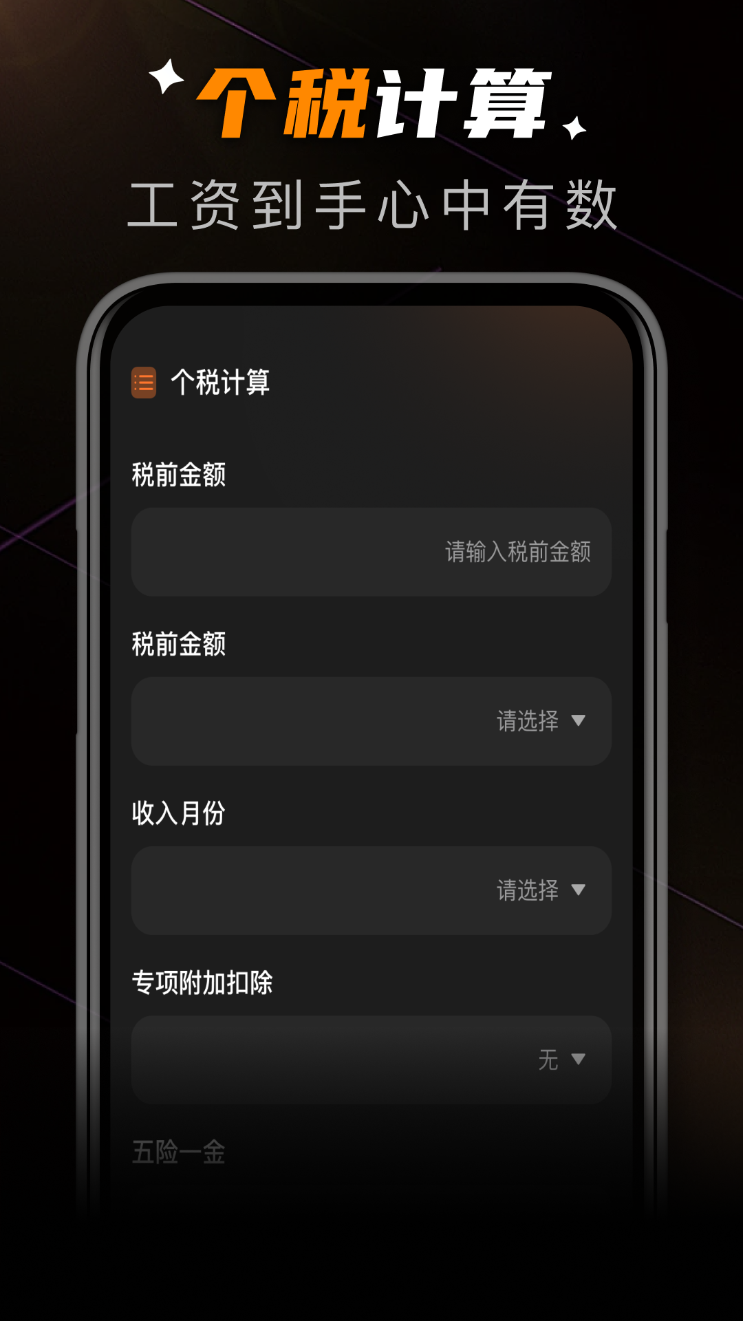 精彩截图-有声万能计算器2026官方新版