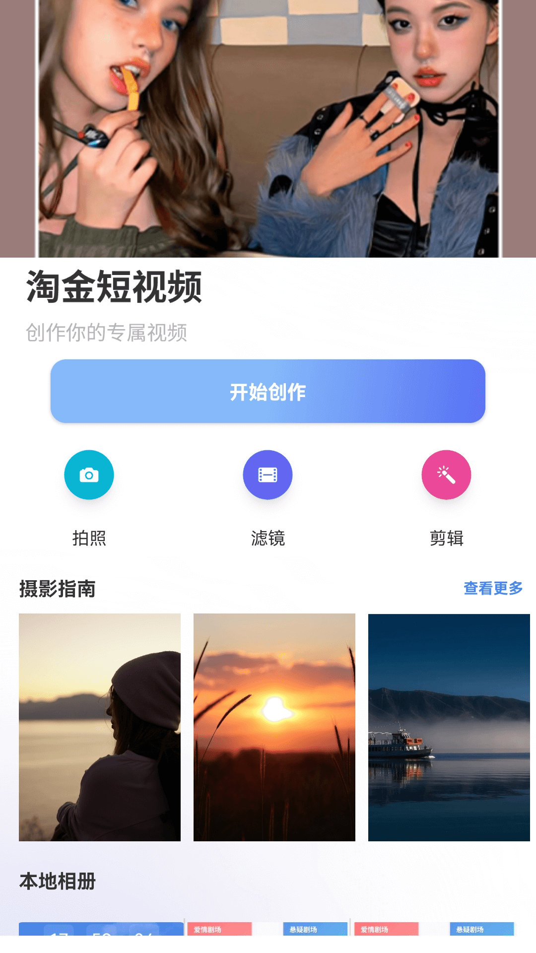 精彩截图-淘金短视频2025官方新版