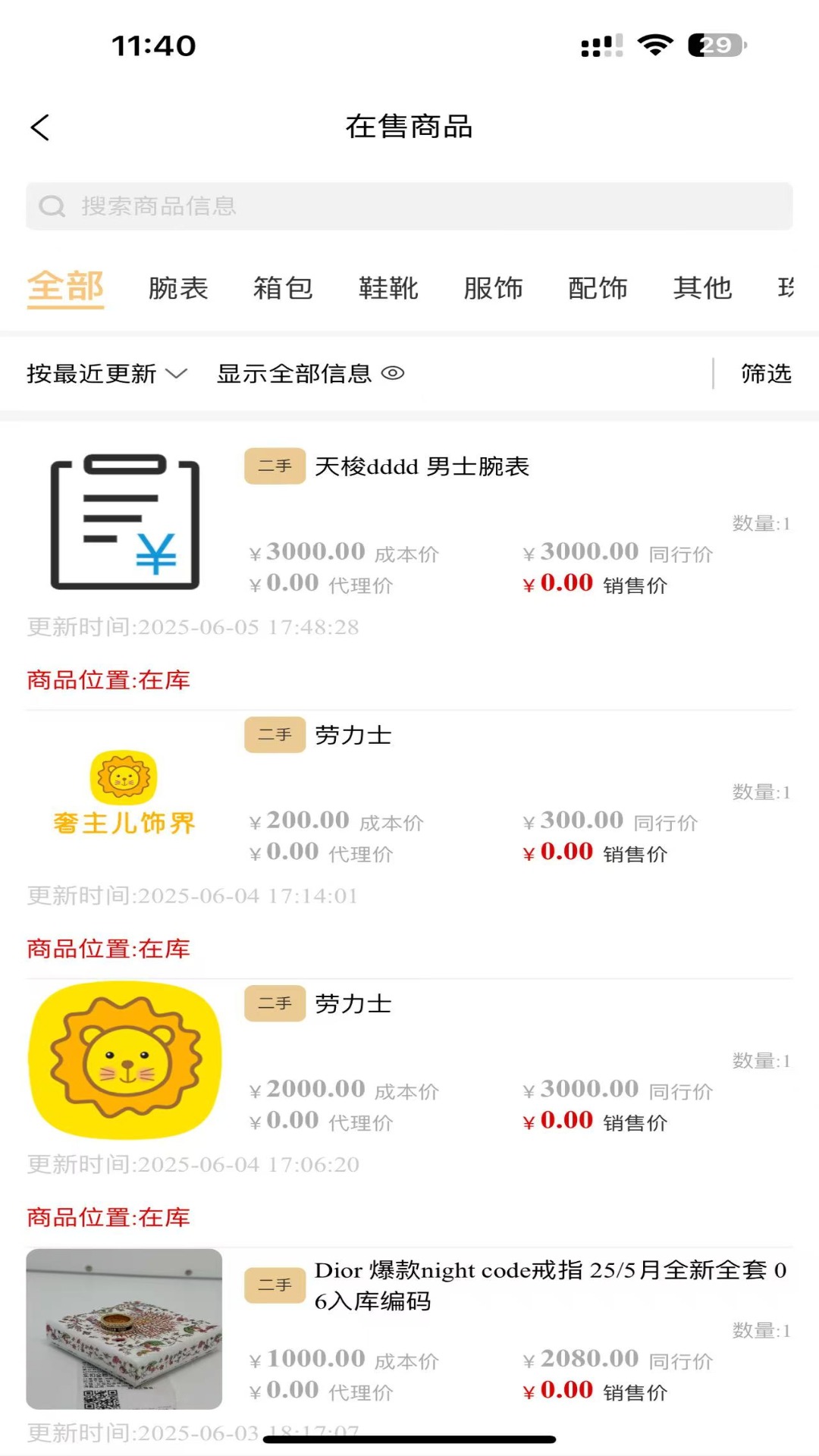 精彩截图-奢主儿2025官方新版