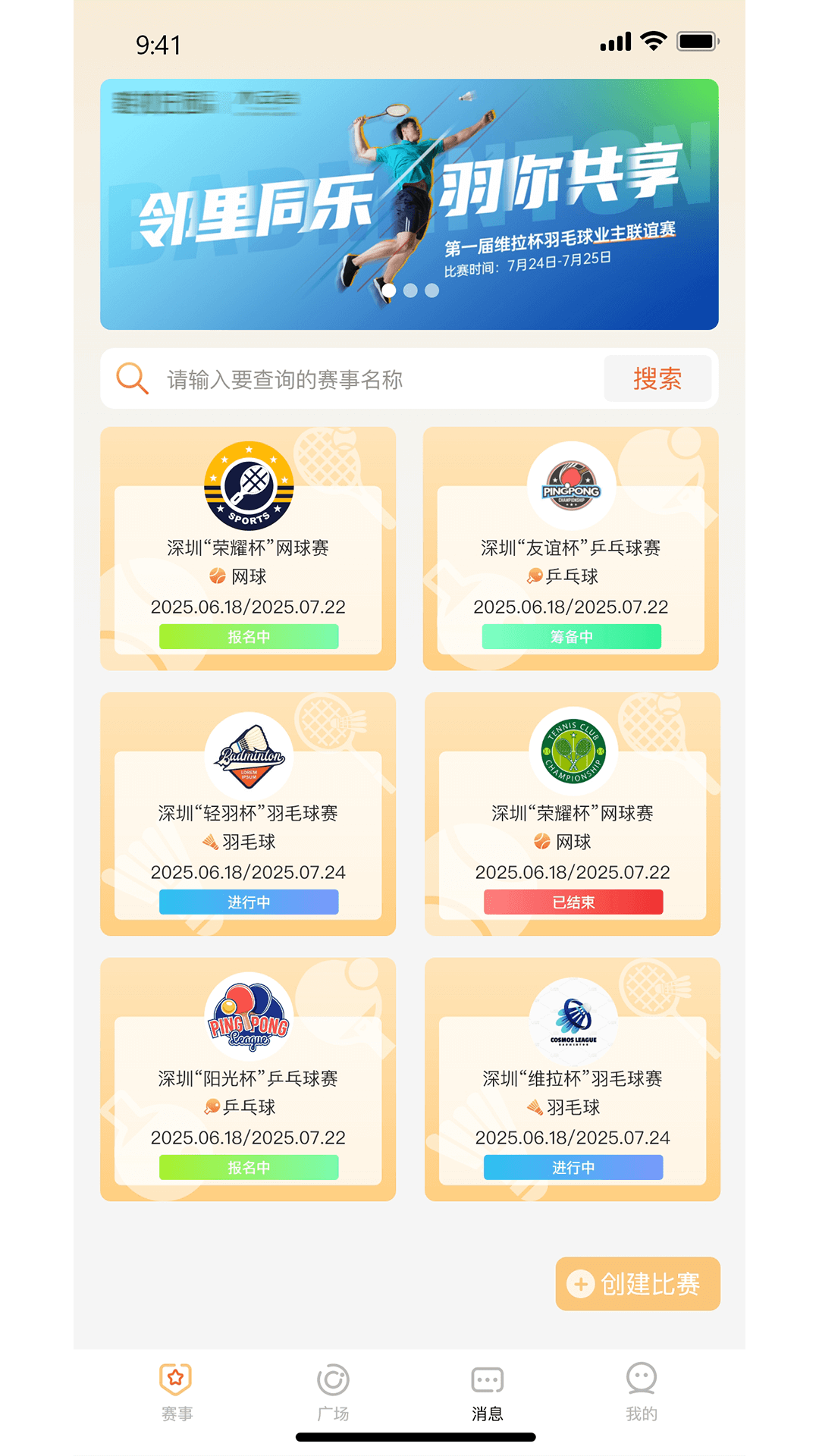 精彩截图-运动疯搭2026官方新版