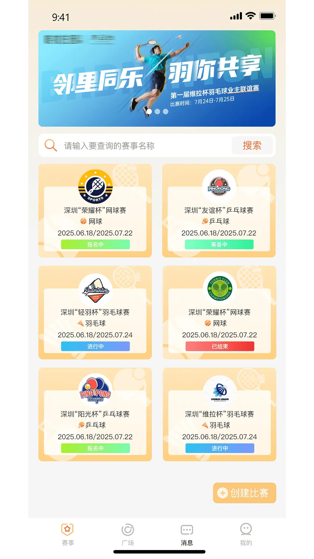 精彩截图-运动疯搭2026官方新版