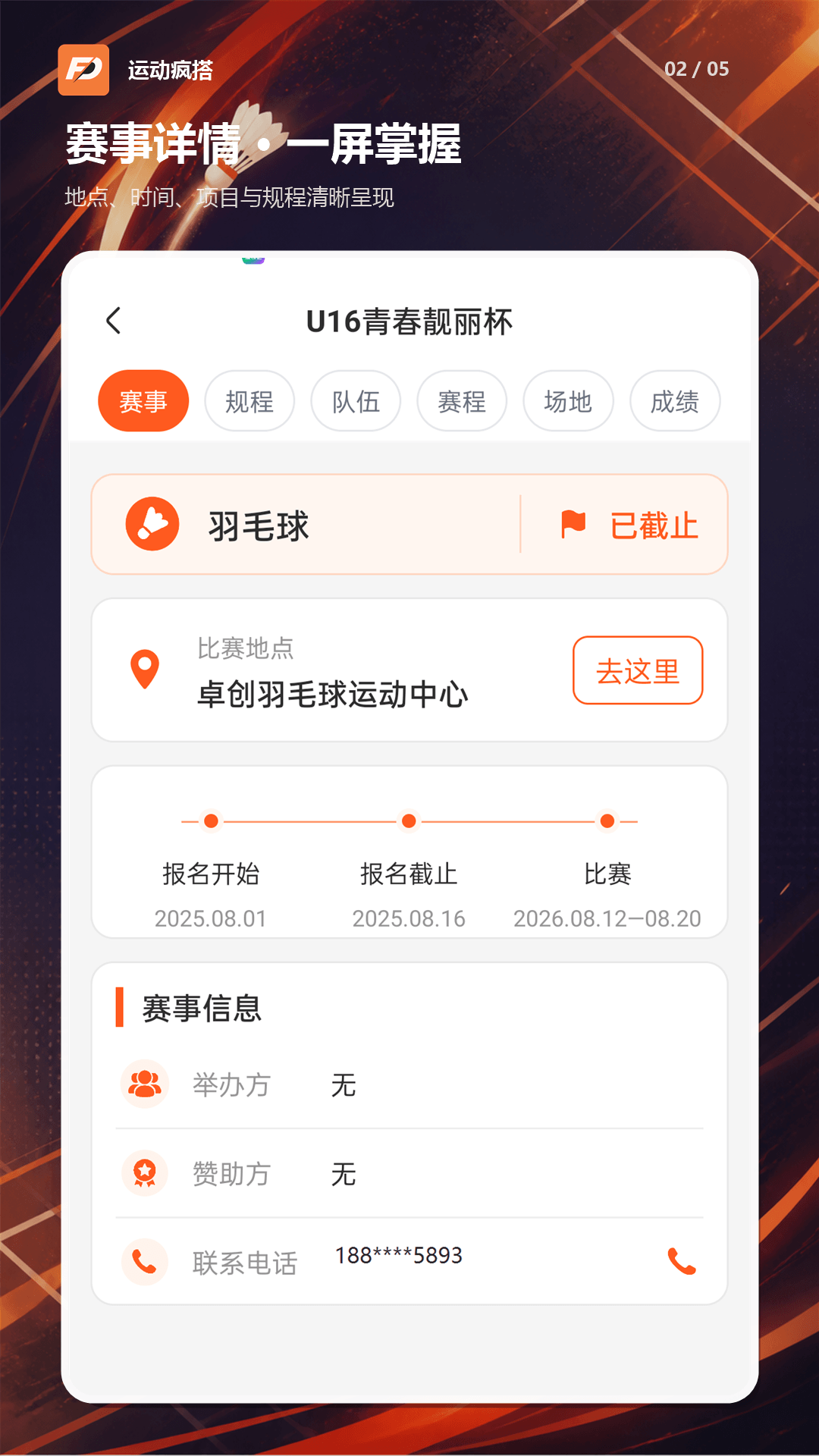 精彩截图-运动疯搭2026官方新版
