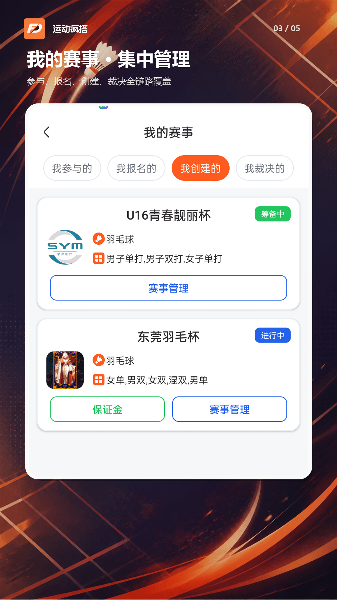 精彩截图-运动疯搭2026官方新版
