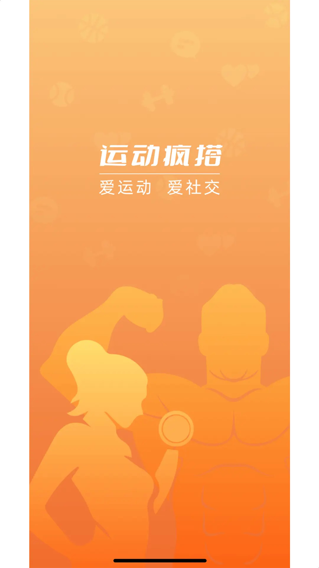 精彩截图-运动疯搭2026官方新版