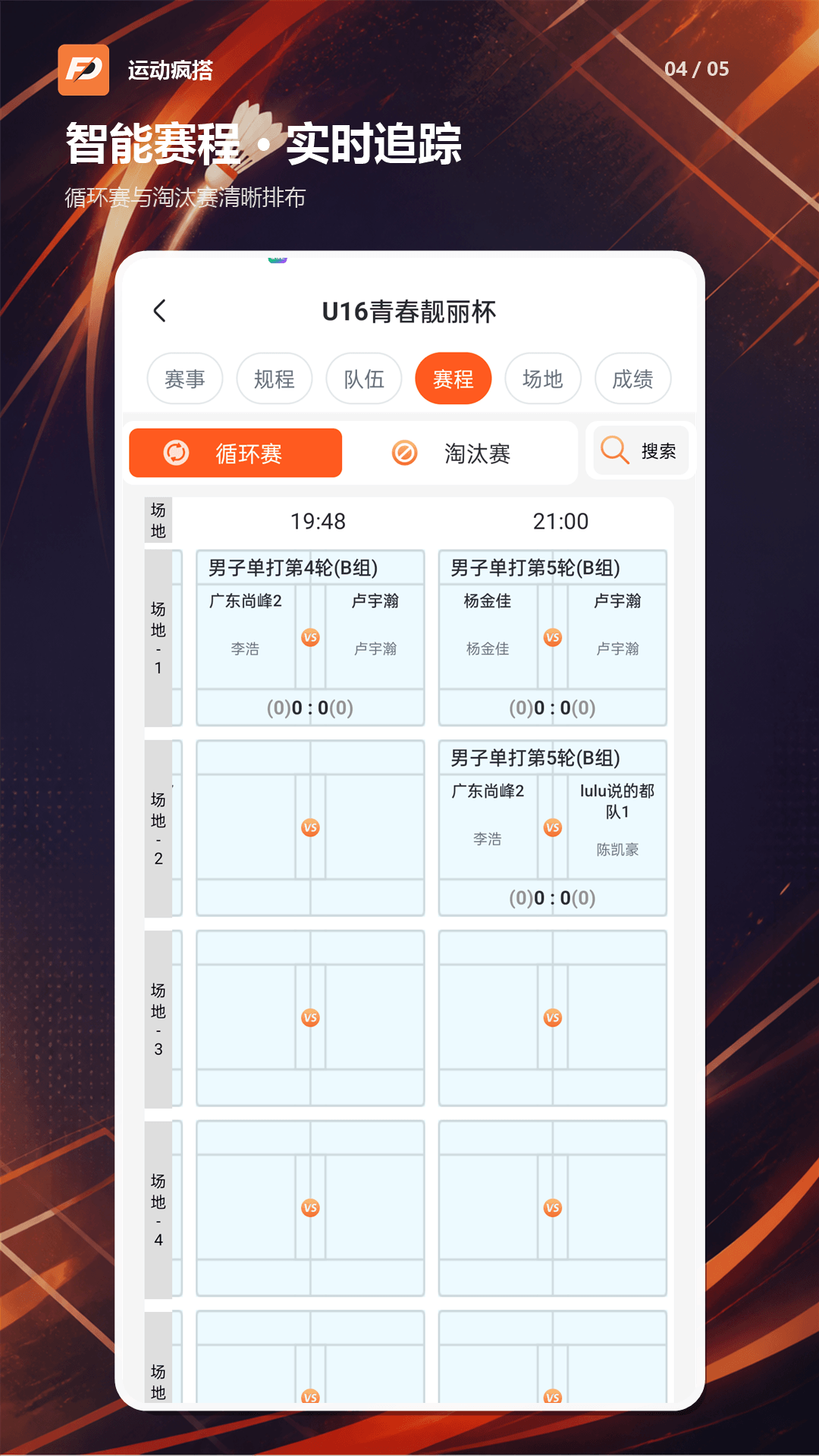 精彩截图-运动疯搭2026官方新版