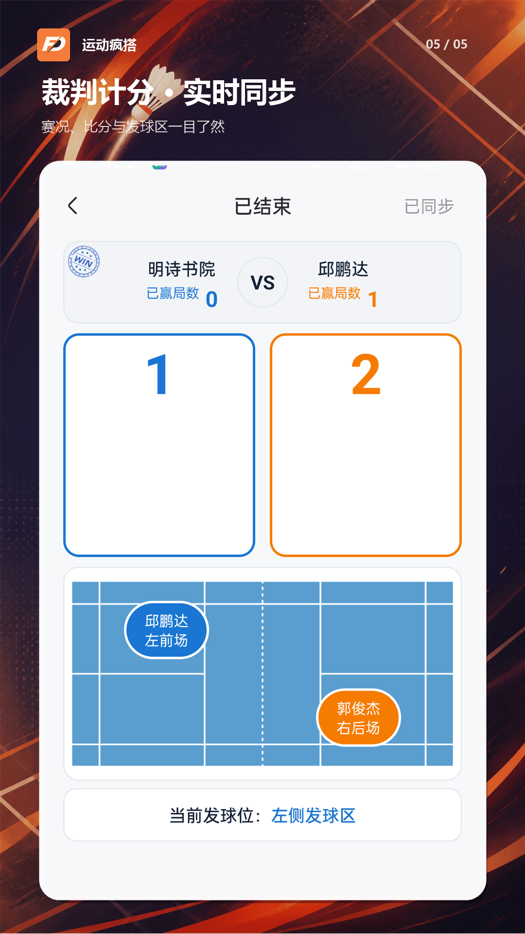 精彩截图-运动疯搭2026官方新版
