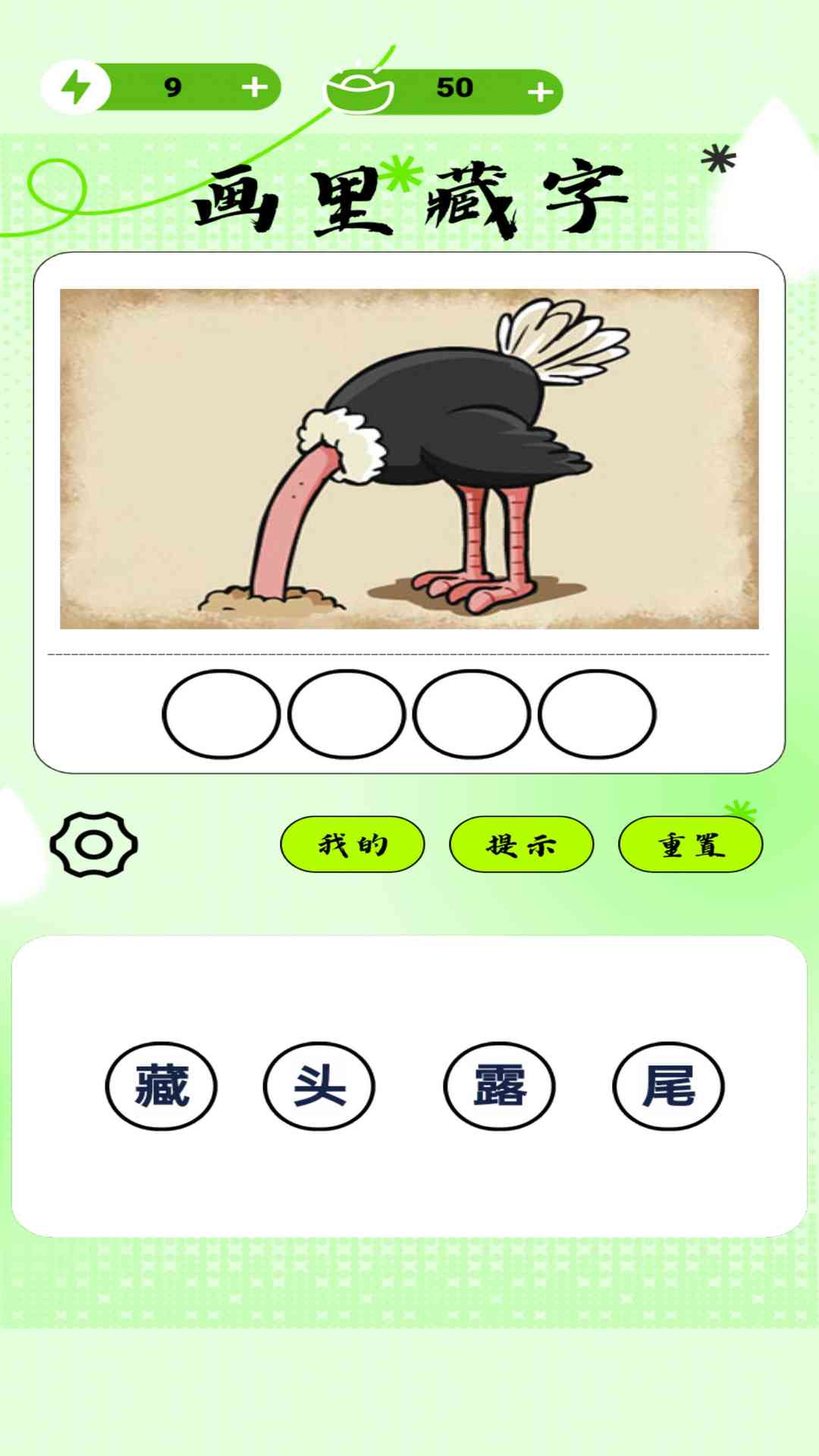 精彩截图-画里藏字2026官方新版