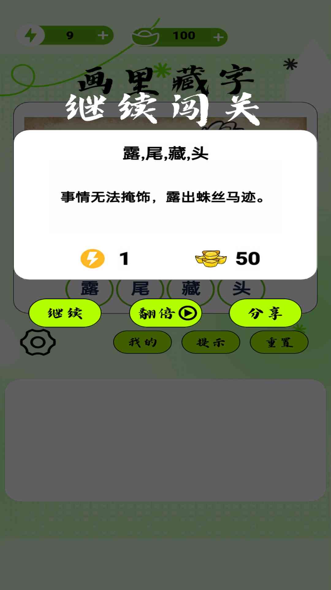 精彩截图-画里藏字2026官方新版