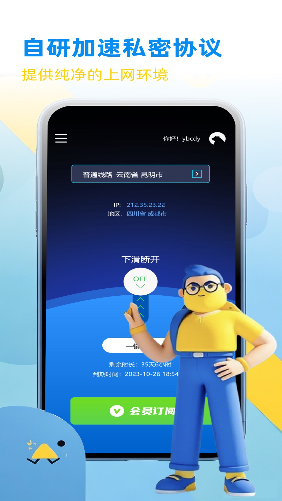 精彩截图-酷熊加速2026官方新版