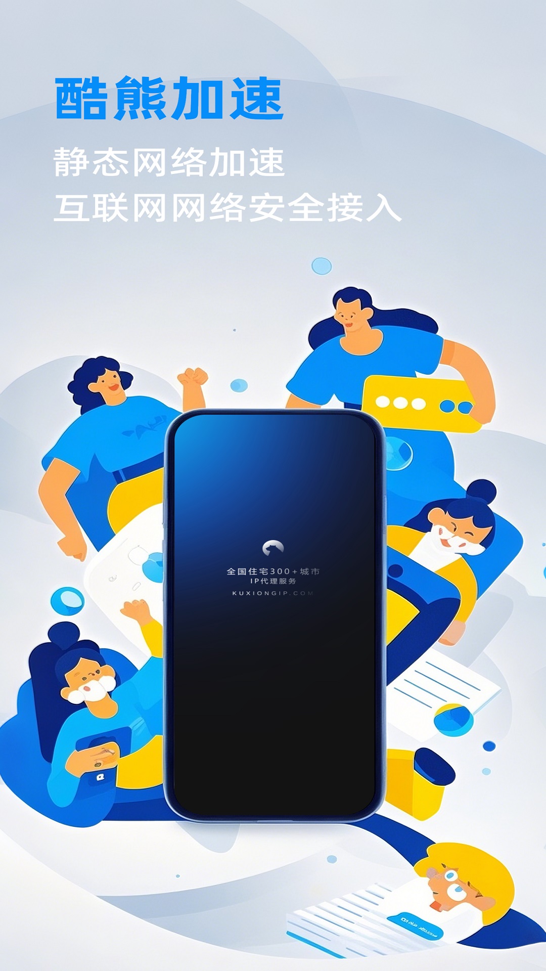 精彩截图-酷熊加速2026官方新版