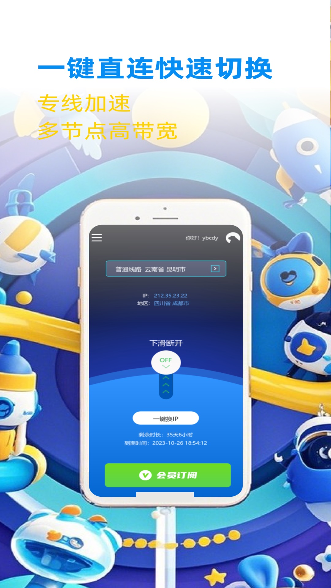 精彩截图-酷熊加速2026官方新版