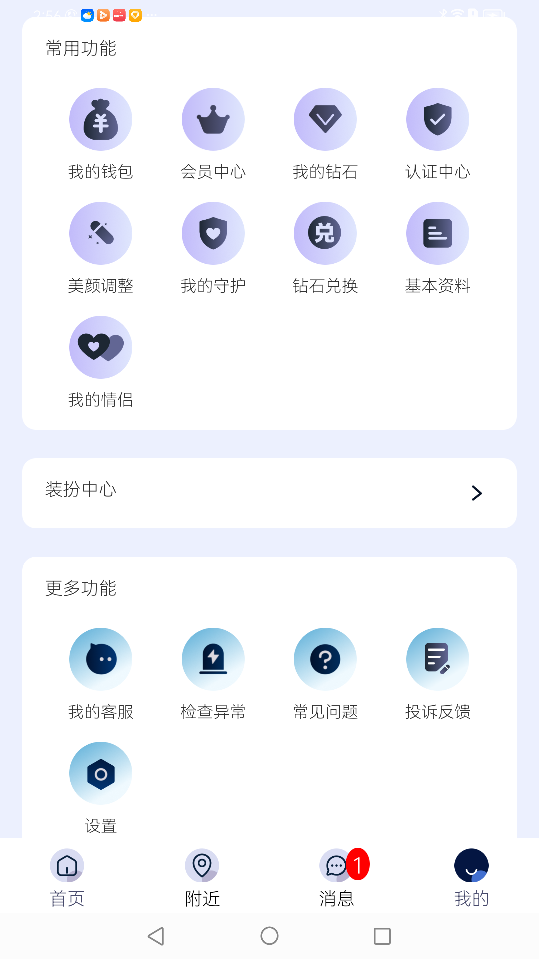 精彩截图-有幸相伴2026官方新版