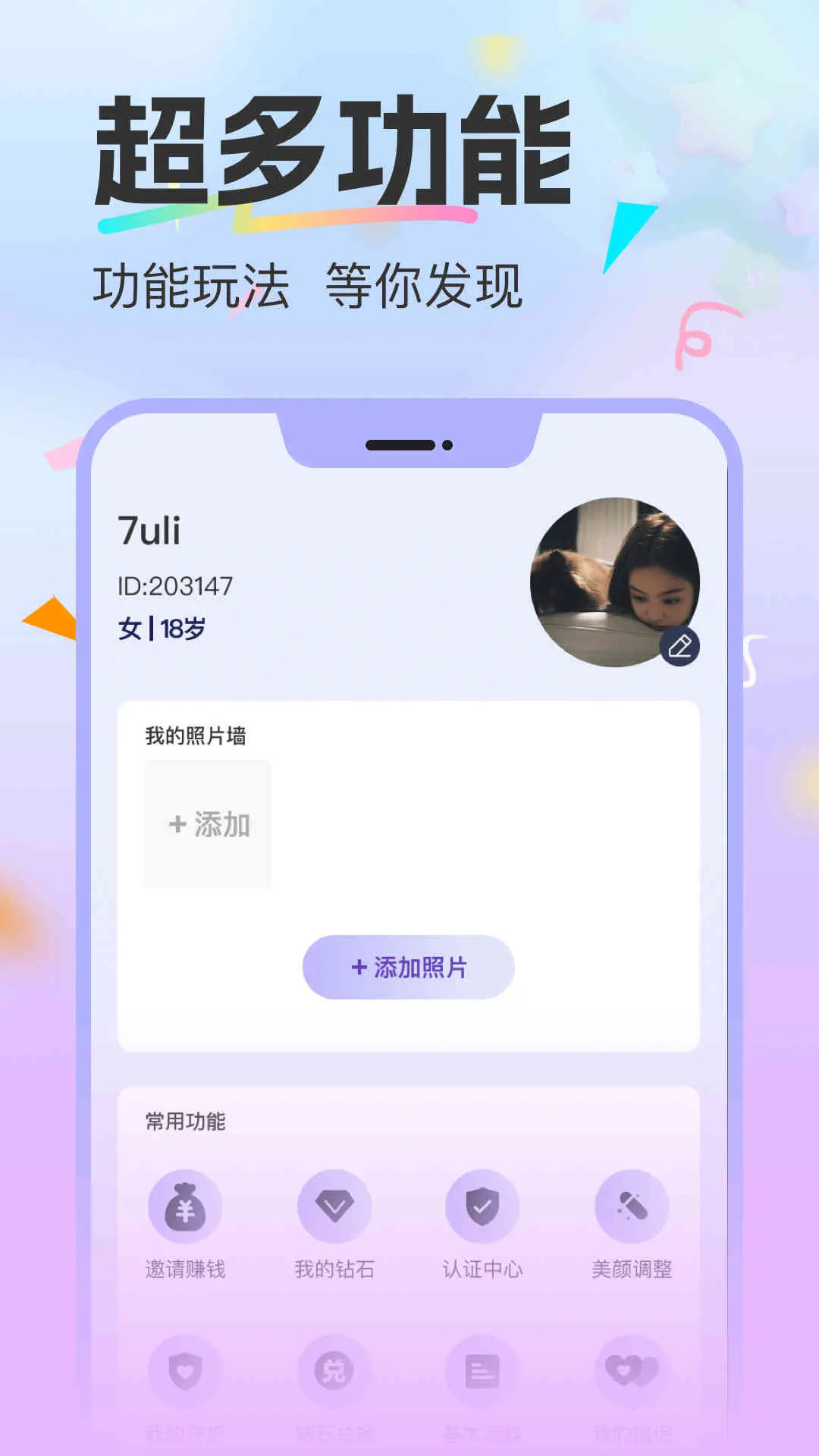 精彩截图-有幸相伴2026官方新版