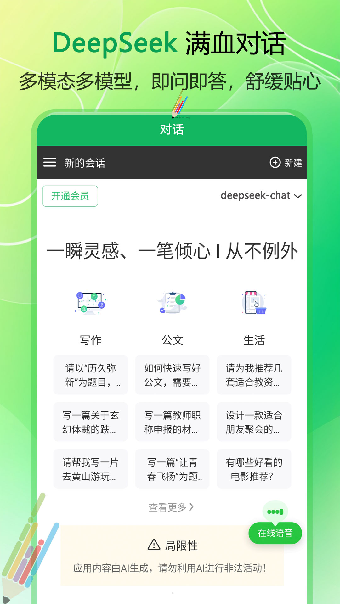 精彩截图-例外写作2026官方新版