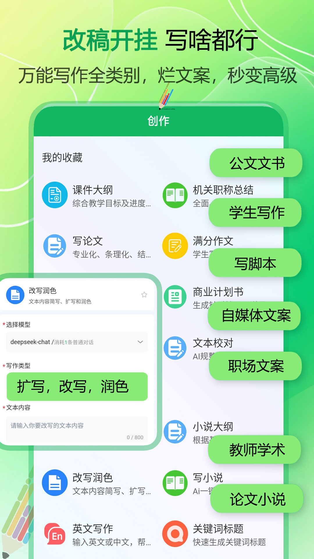 精彩截图-例外写作2026官方新版