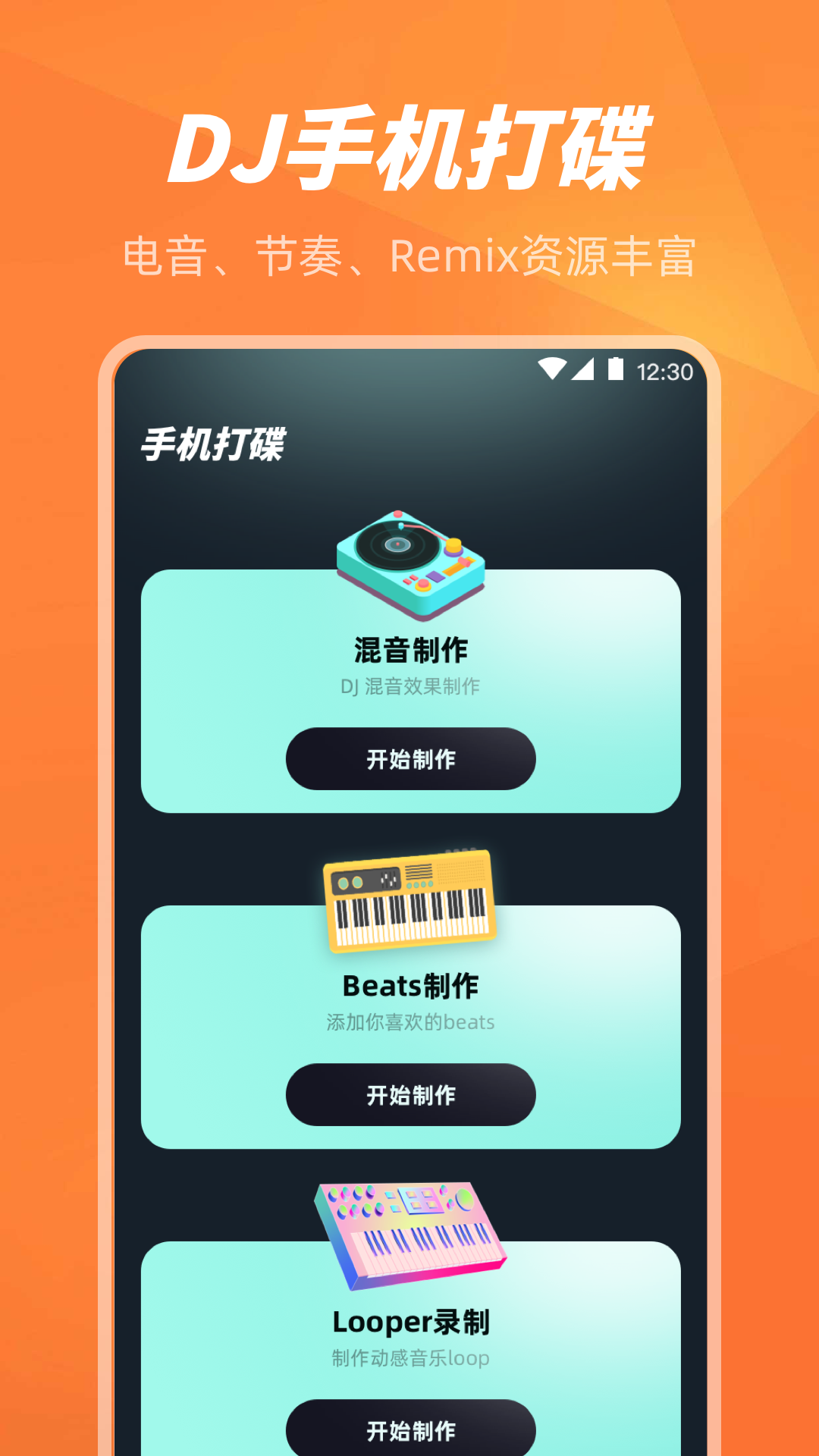 精彩截图-手机打碟2025官方新版