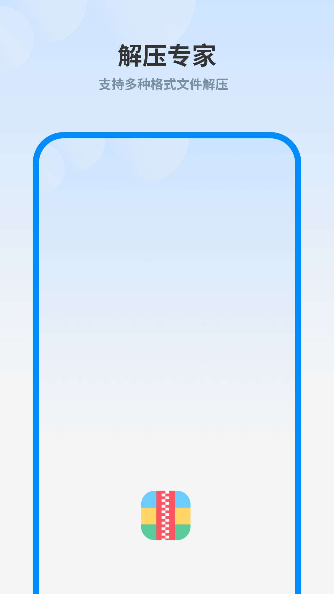 精彩截图-解压专家2026官方新版