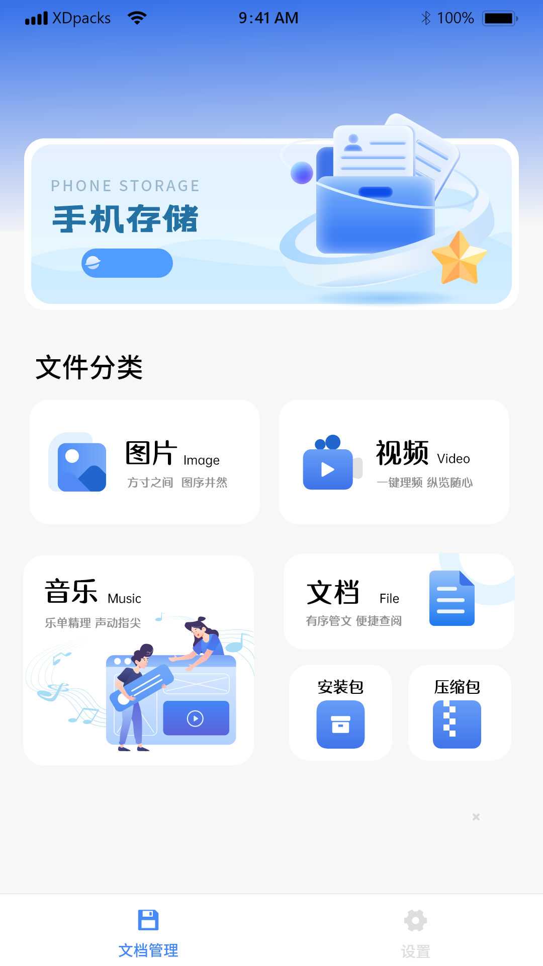 精彩截图-管理器扫描压缩2025官方新版
