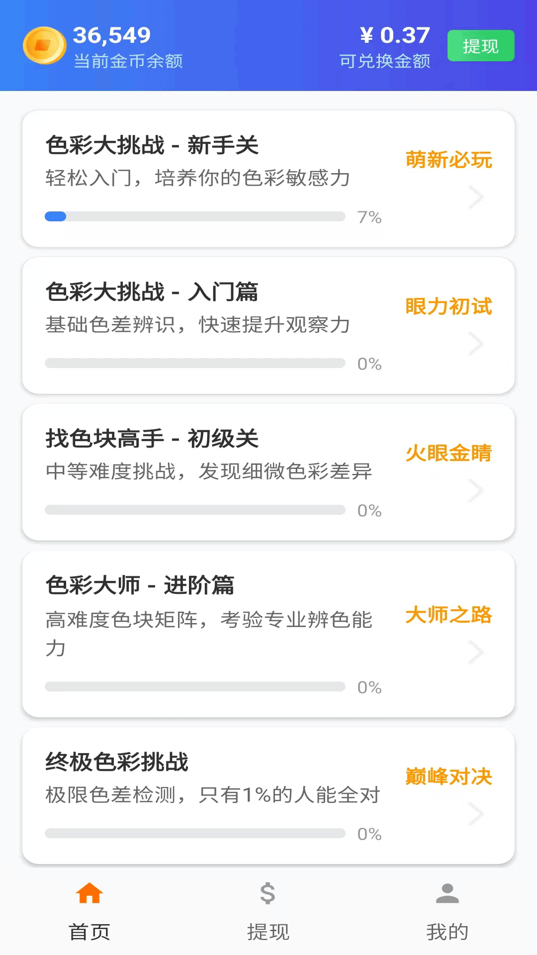 精彩截图-色块找不同2025官方新版