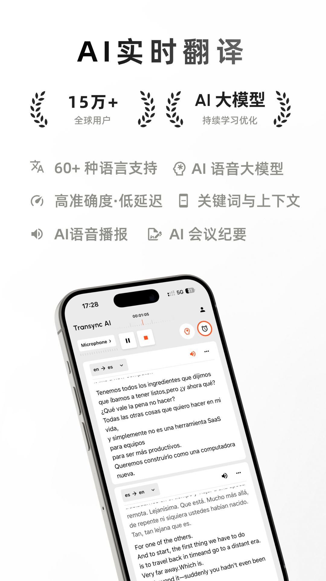 精彩截图-同言翻译-同声传译实时翻译软件2026官方新版