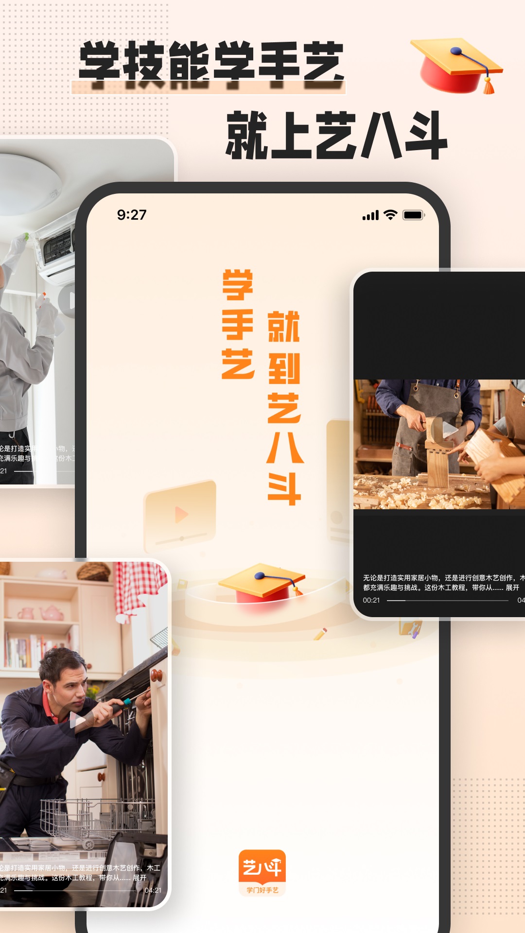 精彩截图-艺八斗2025官方新版