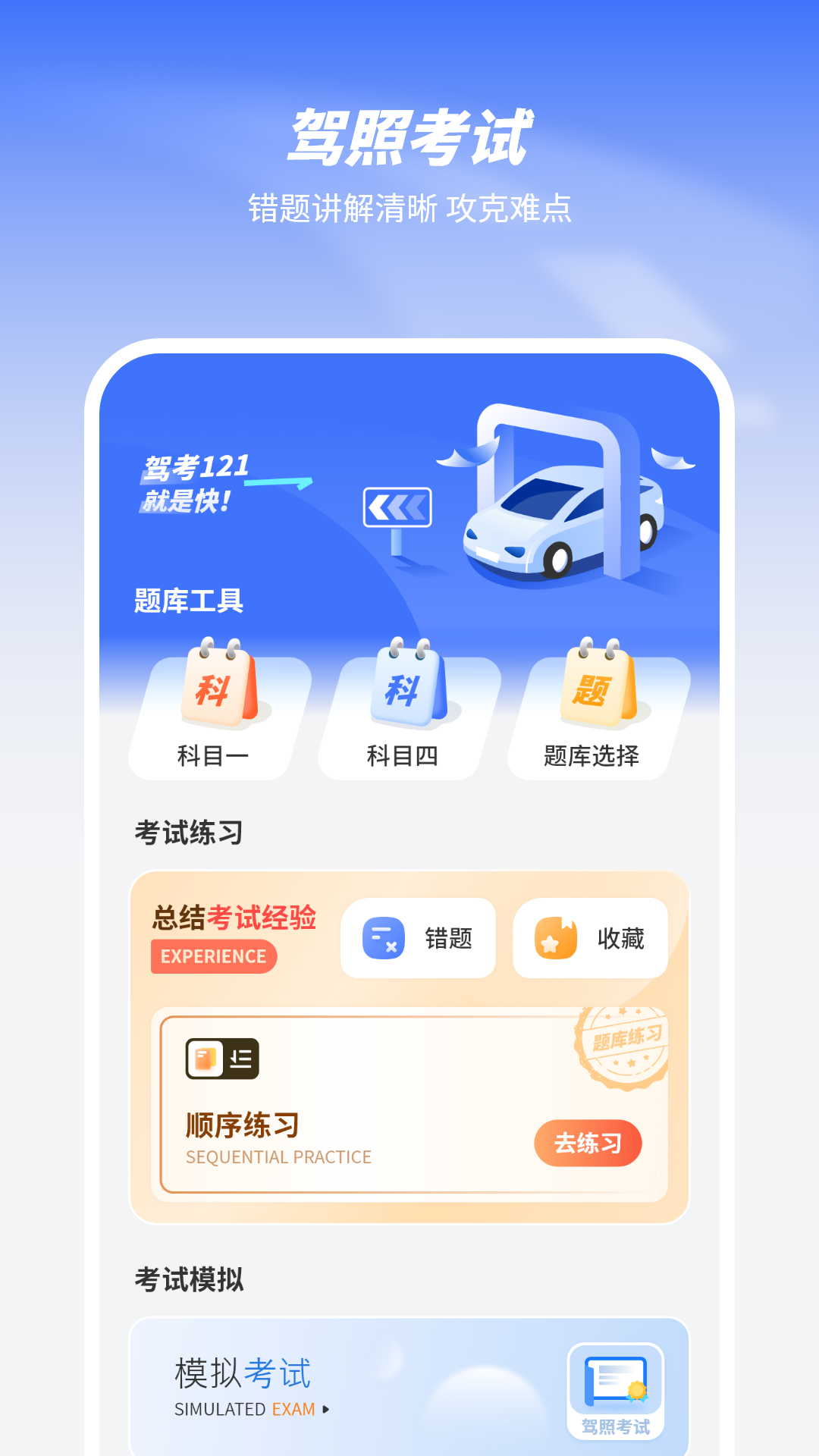 精彩截图-驾考1212026官方新版