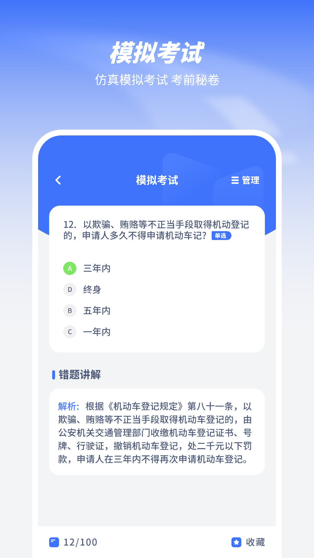 精彩截图-驾考1212026官方新版