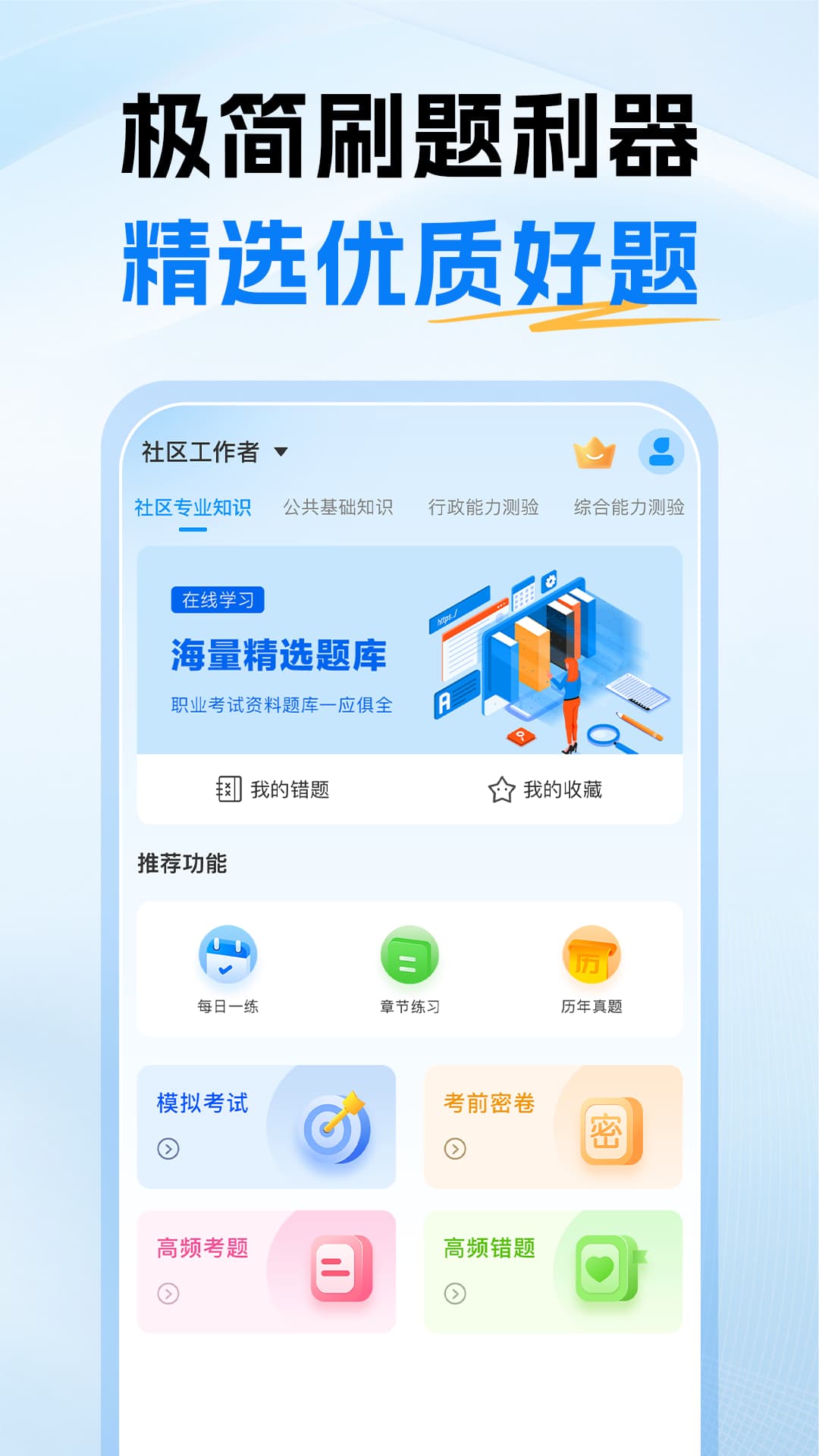 精彩截图-社区工作者考试题库2025官方新版