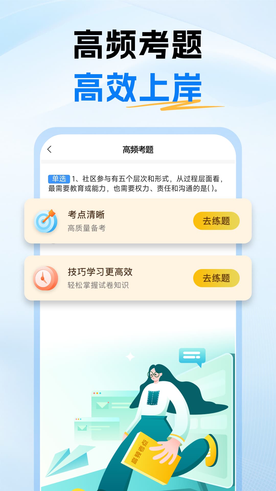 精彩截图-社区工作者考试题库2025官方新版