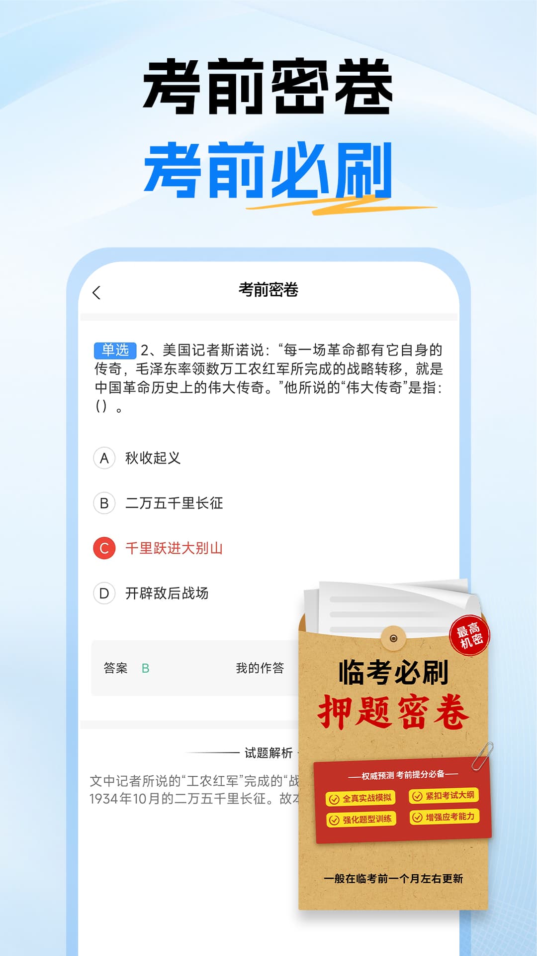 精彩截图-社区工作者考试题库2025官方新版