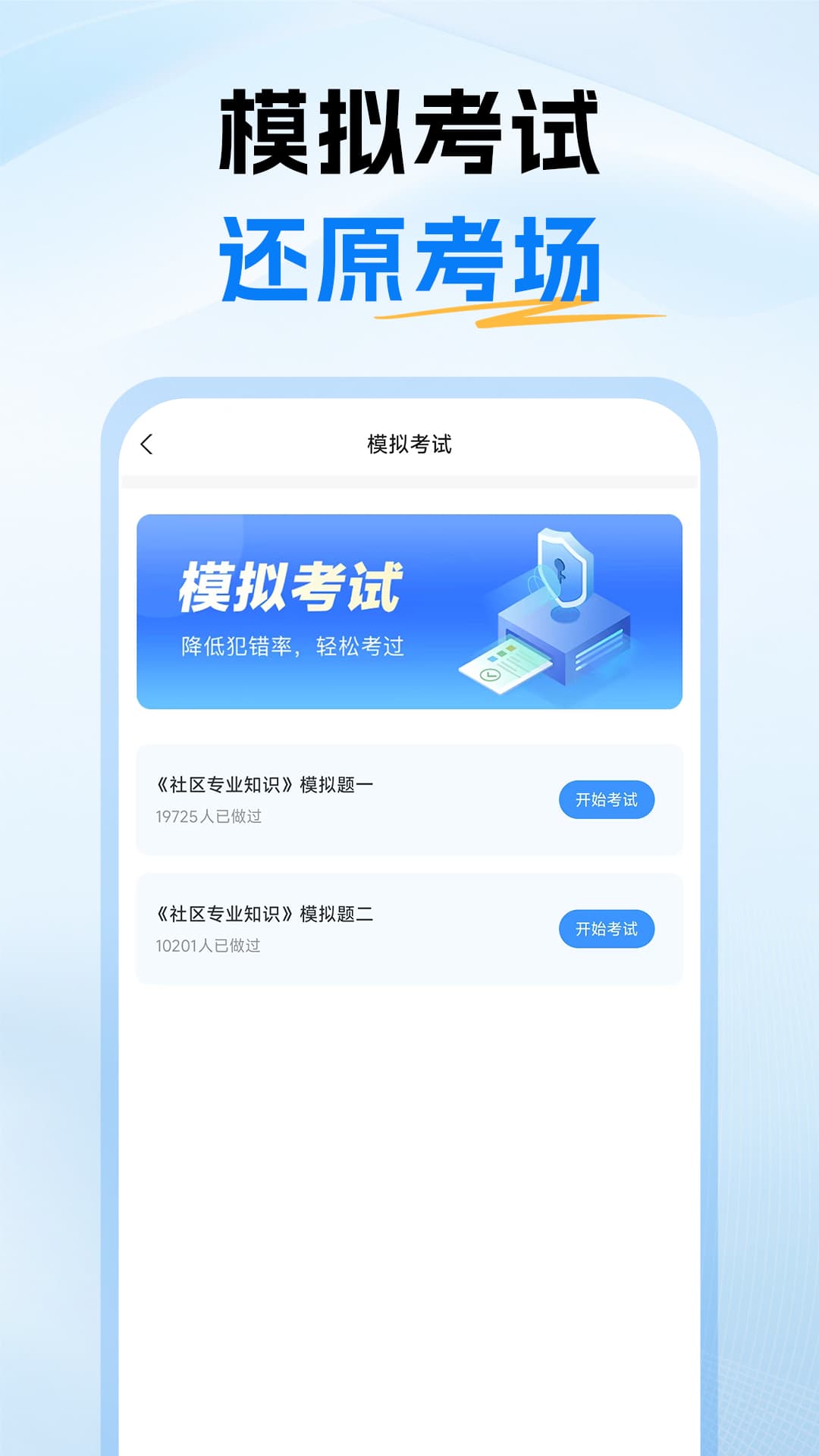 精彩截图-社区工作者考试题库2025官方新版