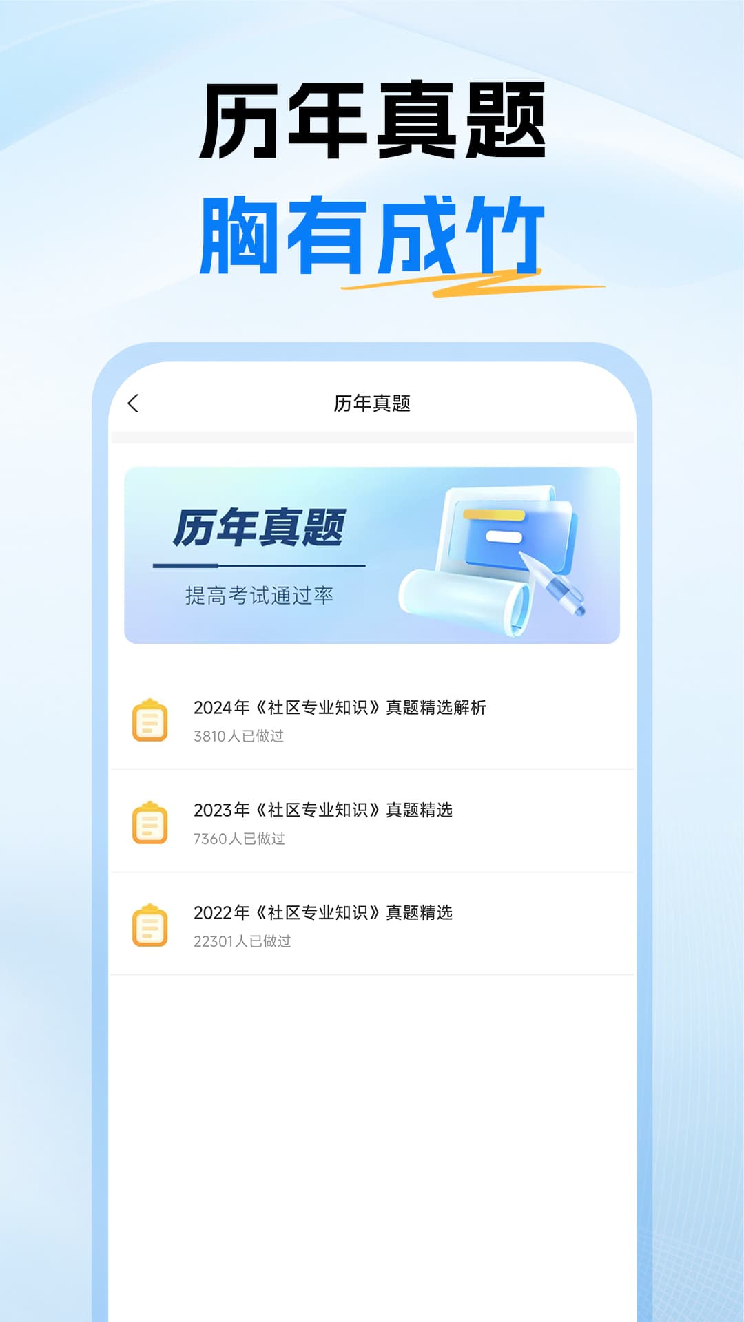 精彩截图-社区工作者考试题库2025官方新版