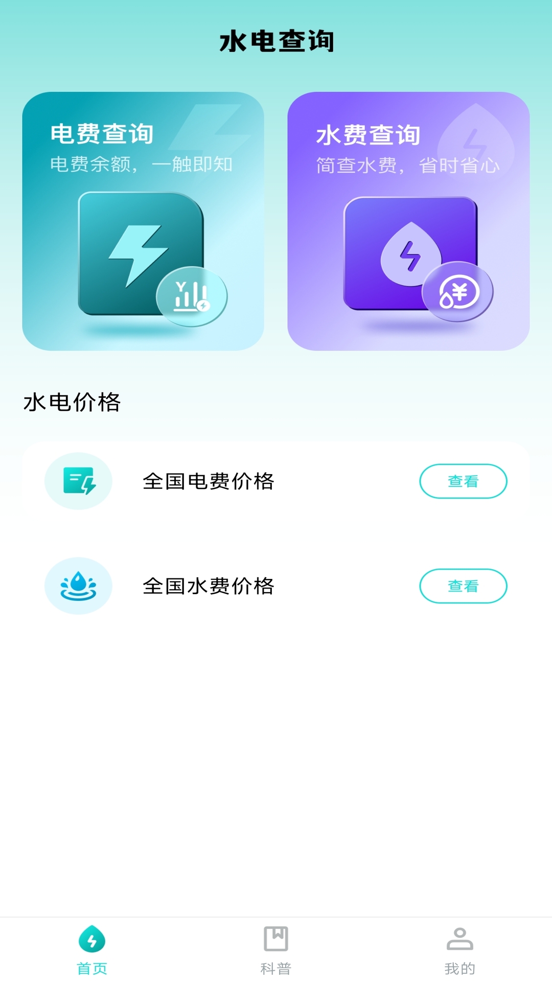 精彩截图-网上水电管家2025官方新版