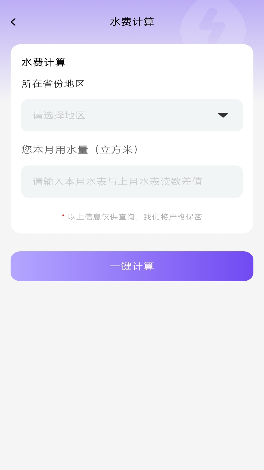 精彩截图-网上水电管家2025官方新版