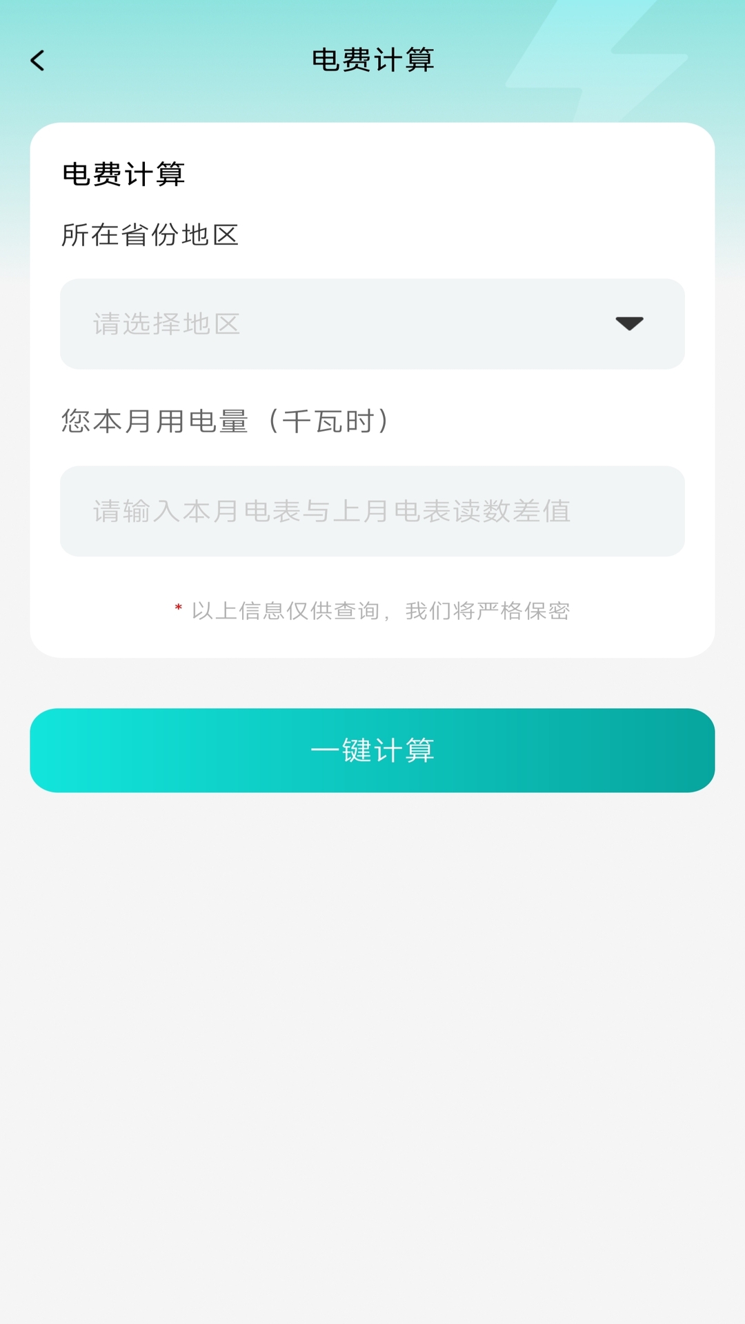 精彩截图-网上水电管家2025官方新版