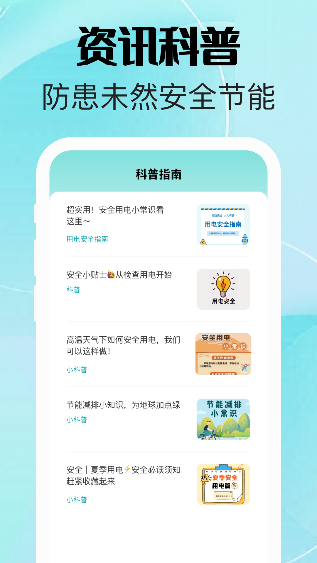 精彩截图-网上水电管家2026官方新版