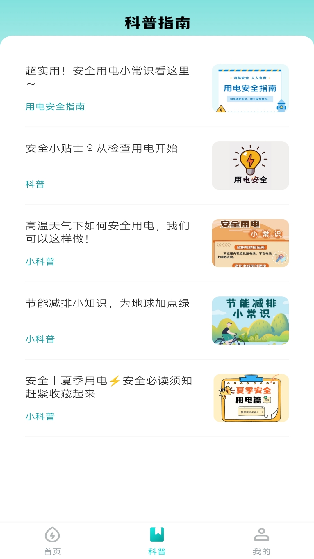 精彩截图-网上水电管家2025官方新版