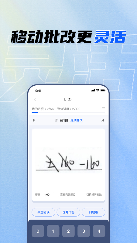 精彩截图-晨计教师助手2025官方新版