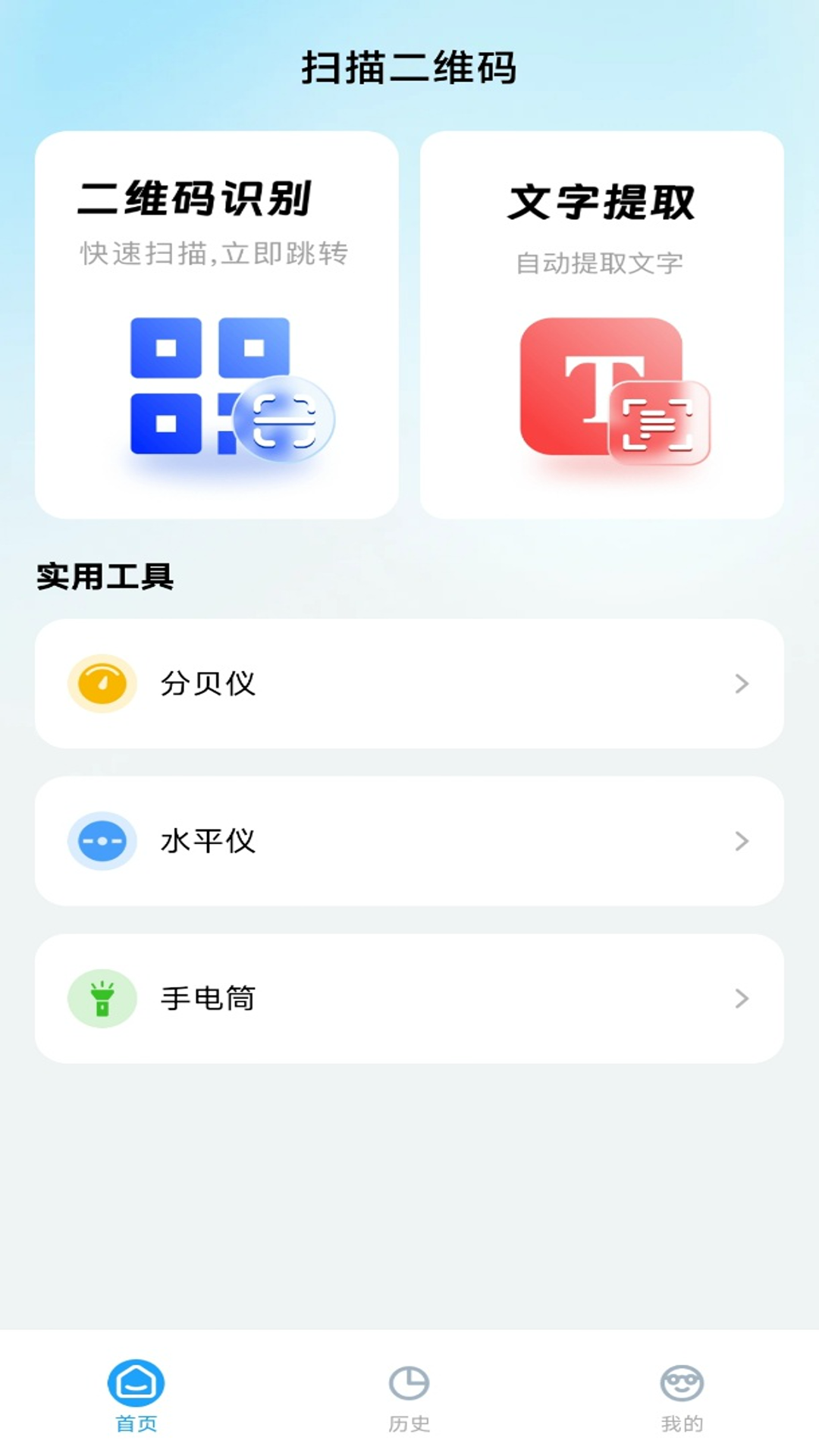 精彩截图-免费扫扫二维码2025官方新版