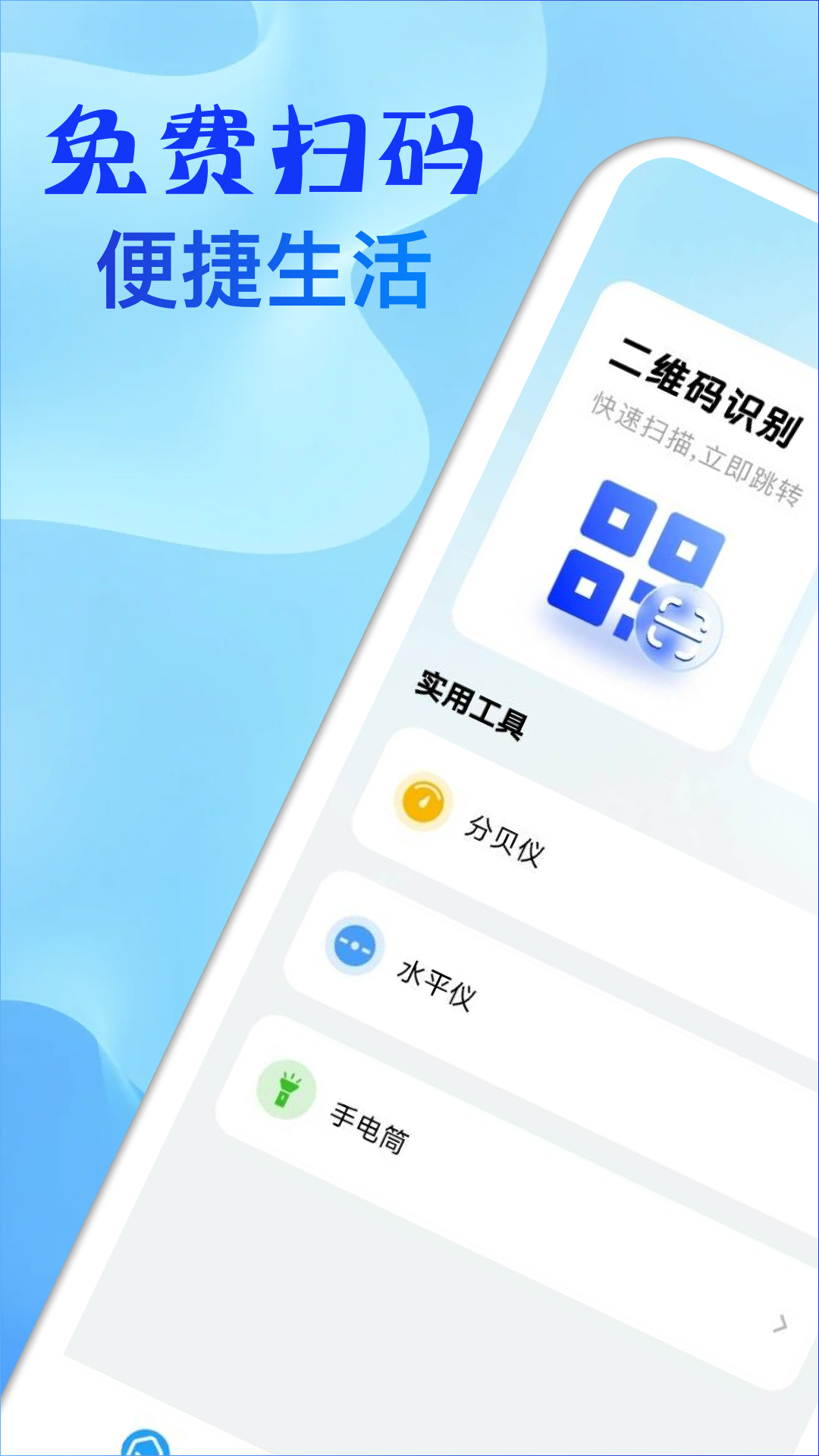 精彩截图-免费扫扫二维码2026官方新版