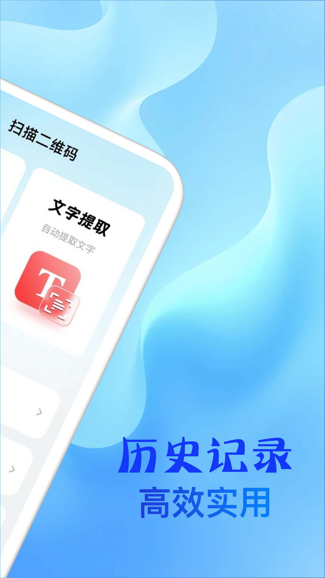 精彩截图-免费扫扫二维码2026官方新版