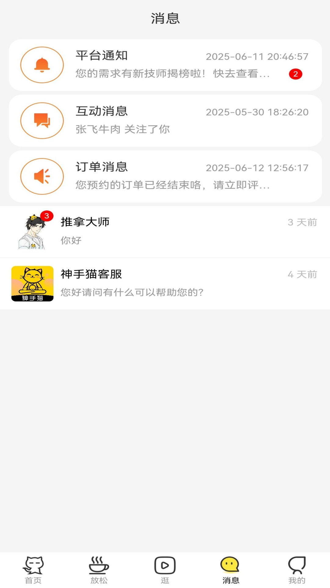 精彩截图-神手猫2025官方新版