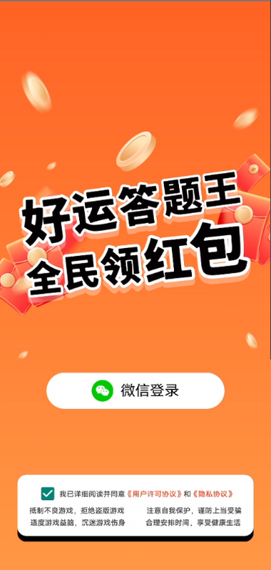 精彩截图-好运答题王2025官方新版