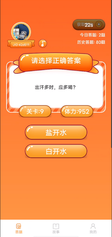 精彩截图-好运答题王2025官方新版