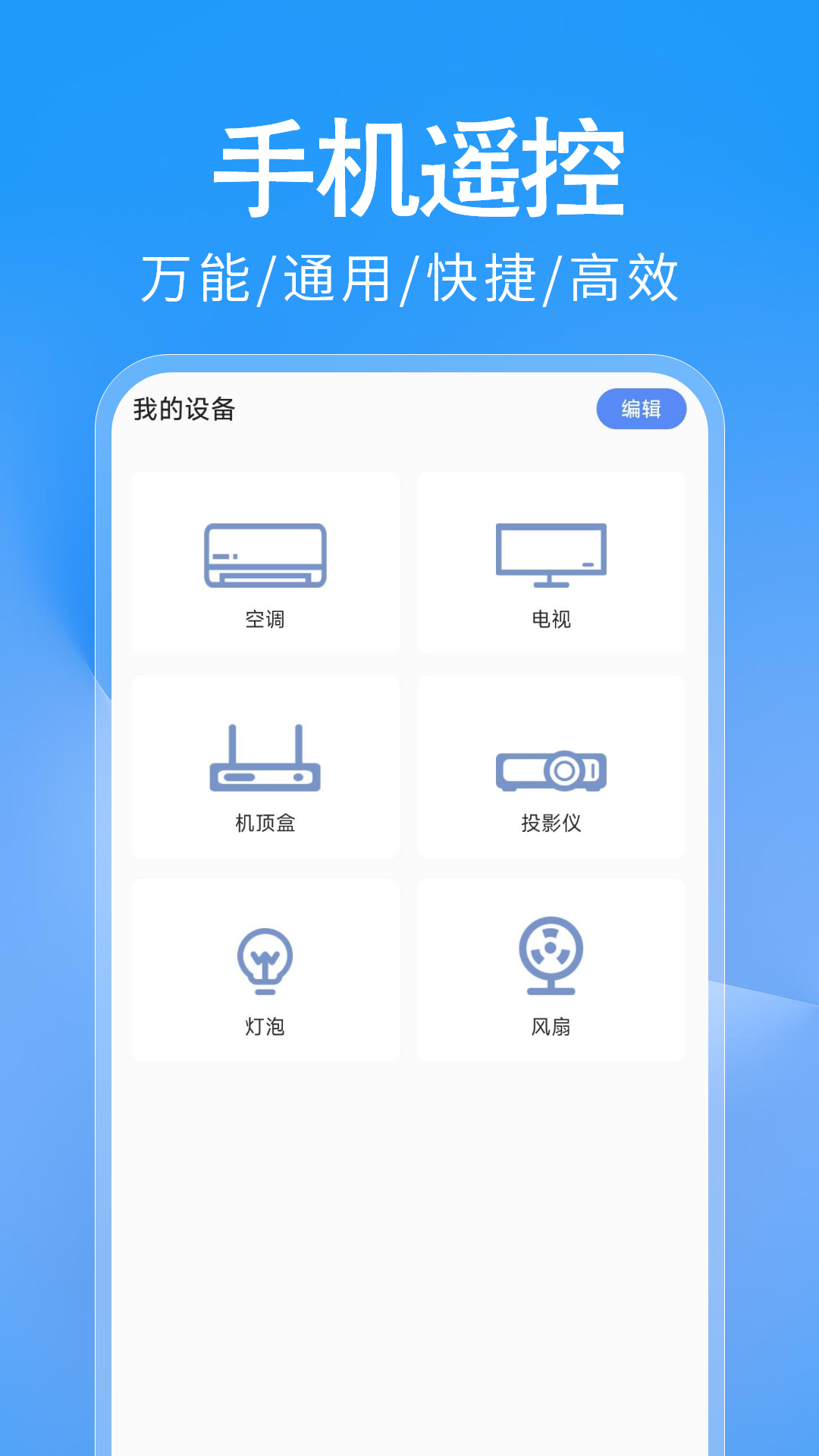 精彩截图-万能遥控器WiFi连2025官方新版